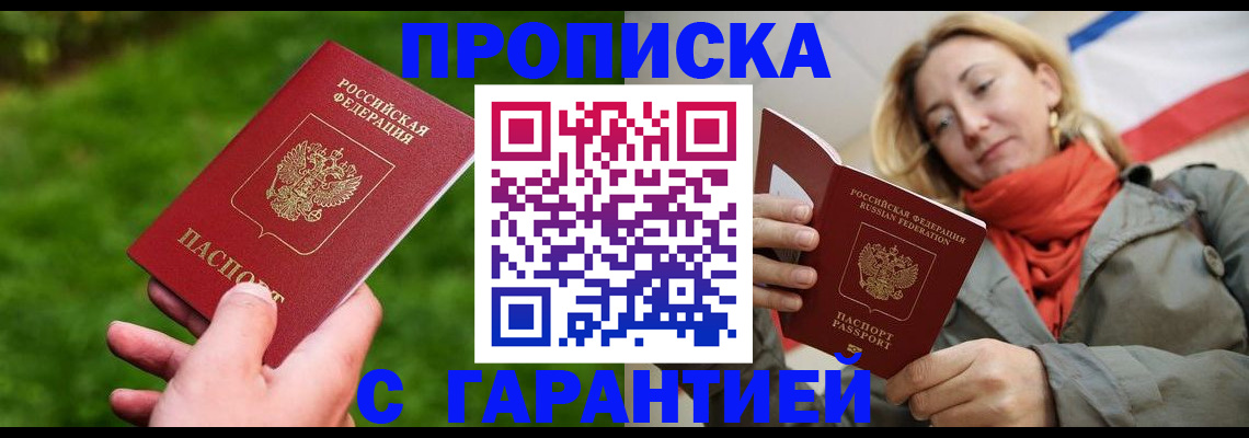 прописка ребенка в Алтае