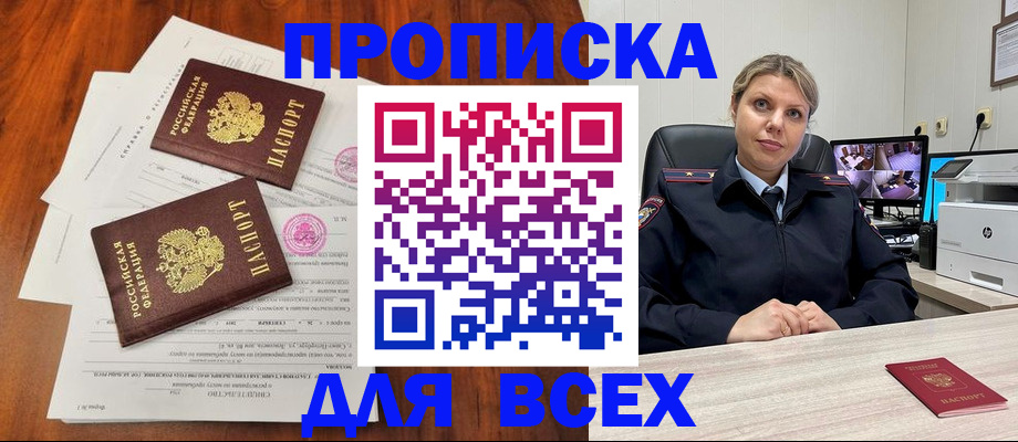 прописка паспорт в Алтае