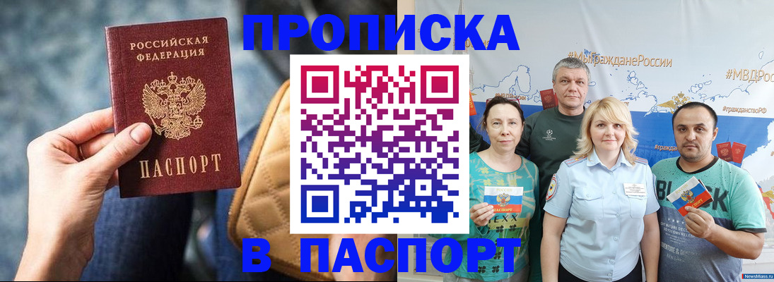 прописка иностранных граждан в Алтае